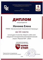НаркоСТОП-2021